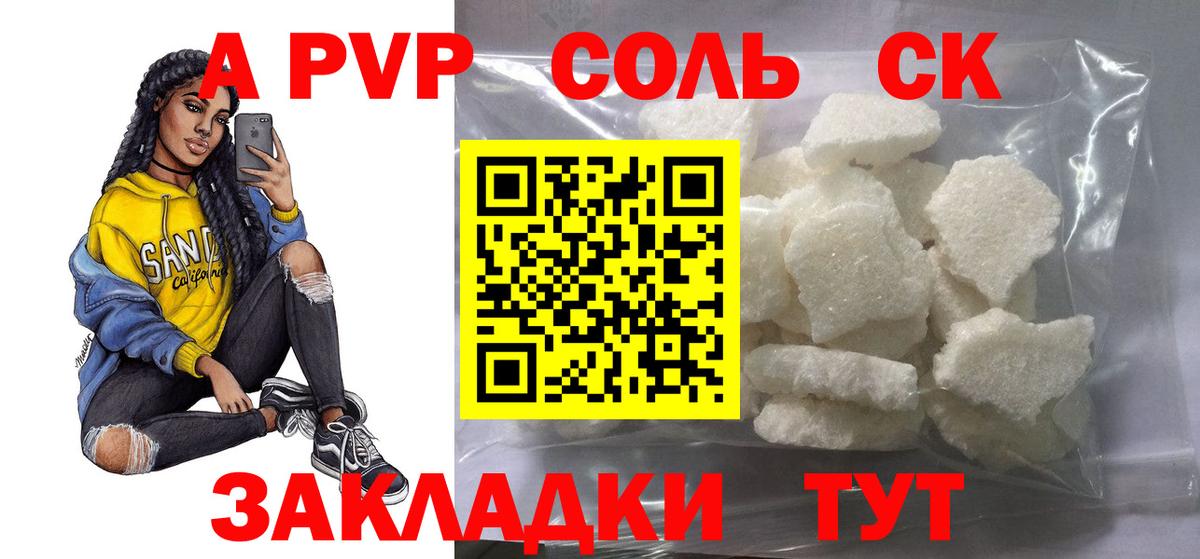 Alfa_PVP СК КРИС  A PVP  купить наркотики сайты  A-PVP кристаллы  Вход с VPN  A PVP мука  Сыктывкар 