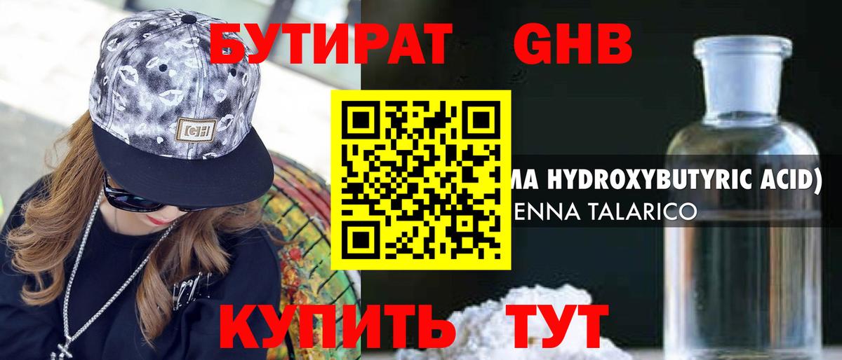 БУТИРАТ BDO Сыктывкар