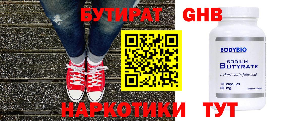 Бутират бутандиол  Бутират  Сыктывкар  Вход с VPN 