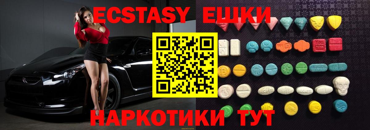 ЭКСТАЗИ MDMA Сыктывкар