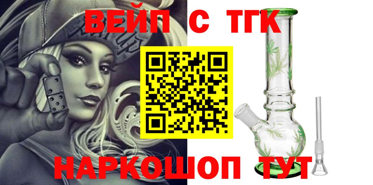 Сыктывкар  ТГК вейп  Вход с VPN  Дистиллят ТГК Wax 